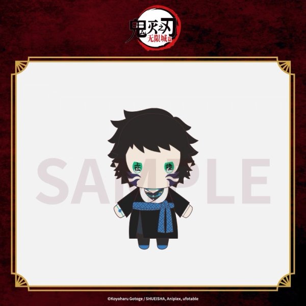 画像5: 【再販予約】鬼滅の刃　Aniplexコラボ　無限城編　ぬいぐるみ（入金〆切11月25日・26年6月発送予定)  (5)