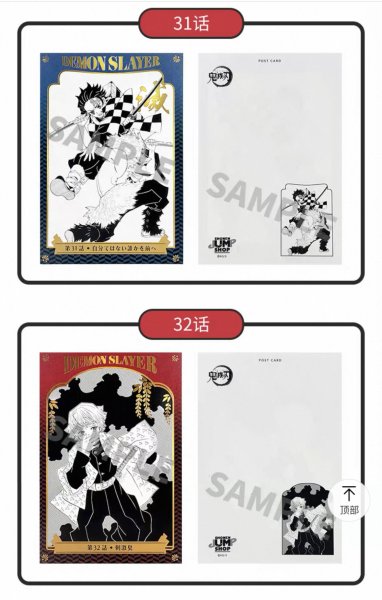 画像8: 【予約】鬼滅の刃　上海JUMPSHOP　キラピカポストカード　第一弾　ブラインド（入金〆切3日以内)  (8)