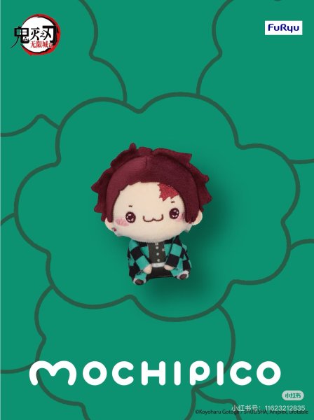 画像2: 【予約】鬼滅の刃　FuRyuコラボ　MOCHIPICO マスコット（入金〆切11月30日・300日発送予定） (2)