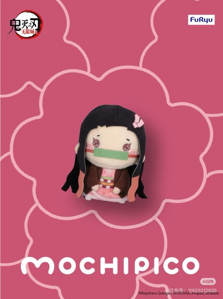 画像5: 【予約】鬼滅の刃　FuRyuコラボ　MOCHIPICO マスコット（入金〆切11月30日・300日発送予定） (5)