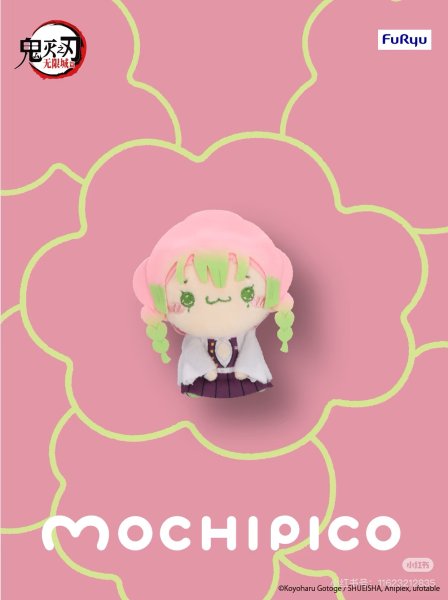 画像7: 【予約】鬼滅の刃　FuRyuコラボ　MOCHIPICO マスコット（入金〆切11月30日・300日発送予定） (7)