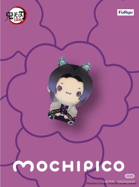 画像11: 【予約】鬼滅の刃　FuRyuコラボ　MOCHIPICO マスコット（入金〆切11月30日・300日発送予定） (11)