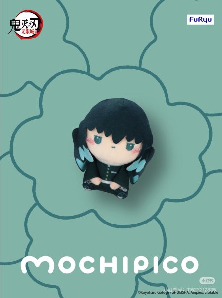 画像13: 【予約】鬼滅の刃　FuRyuコラボ　MOCHIPICO マスコット（入金〆切11月30日・300日発送予定） (13)