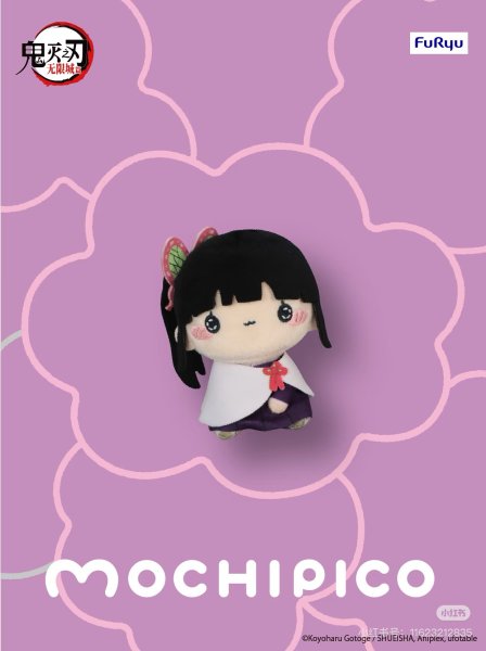 画像15: 【予約】鬼滅の刃　FuRyuコラボ　MOCHIPICO マスコット（入金〆切11月30日・300日発送予定） (15)