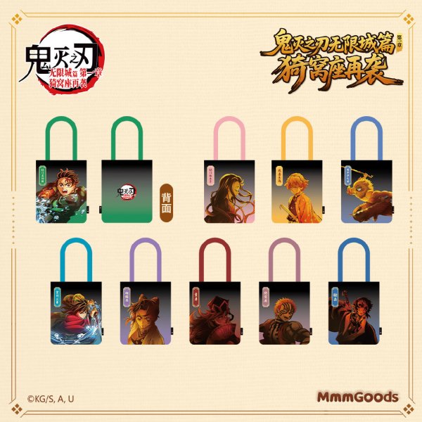 画像1: 【予約】鬼滅の刃　中国限定　 MmmGoodコラボ　無限城編　トートバッグ（入金〆切3日以内・60日発送予定)  (1)