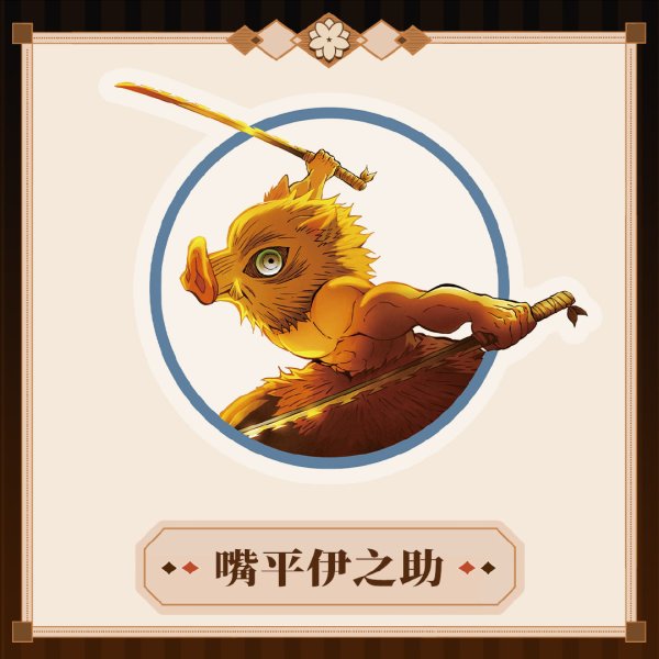 画像5: 【予約】鬼滅の刃　中国限定　 MmmGoodコラボ　無限城編　アクリルクリップ（入金〆切3日以内・60日発送予定)  (5)