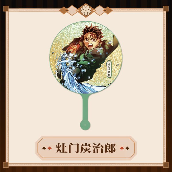 画像2: 【予約】鬼滅の刃　中国限定　 MmmGoodコラボ　無限城編　うちわ（入金〆切3日以内・60日発送予定)  (2)