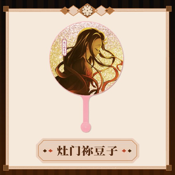 画像3: 【予約】鬼滅の刃　中国限定　 MmmGoodコラボ　無限城編　うちわ（入金〆切3日以内・60日発送予定)  (3)