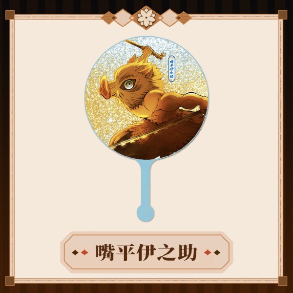 画像5: 【予約】鬼滅の刃　中国限定　 MmmGoodコラボ　無限城編　うちわ（入金〆切3日以内・60日発送予定)  (5)