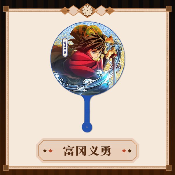画像6: 【予約】鬼滅の刃　中国限定　 MmmGoodコラボ　無限城編　うちわ（入金〆切3日以内・60日発送予定)  (6)