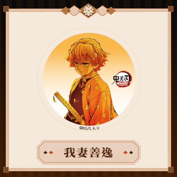 画像4: 【予約】鬼滅の刃　中国限定　 MmmGoodコラボ　無限城編　スマホスタンド（入金〆切3日以内・60日発送予定)  (4)