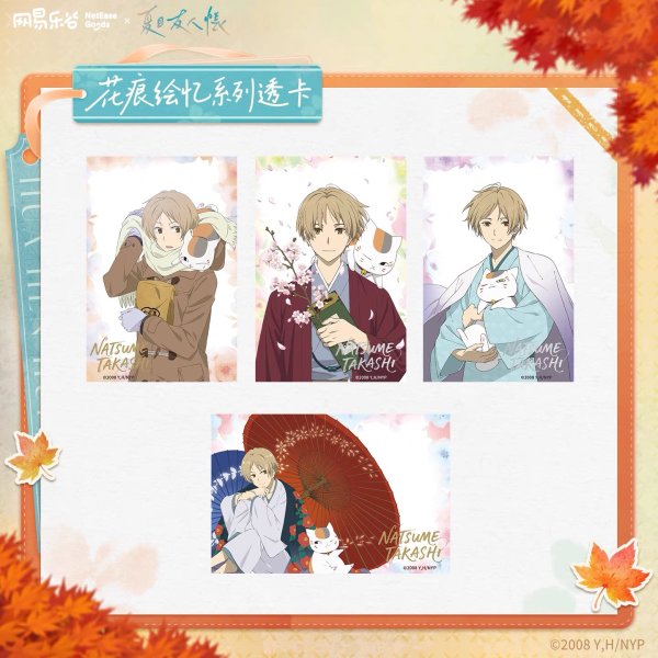 画像1: 【予約・特典対象】夏目友人帳　中国限定　花痕絵憶シリーズ　クリアーカード（入金〆切3日以内・150日発送予定） (1)