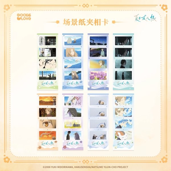 画像1: 【予約・特典対象】夏目友人帳　中国限定　GOODSLOVEコラボ　四季の約束シリーズ　フォトカード（入金〆切3日以内・210日発送予定） (1)