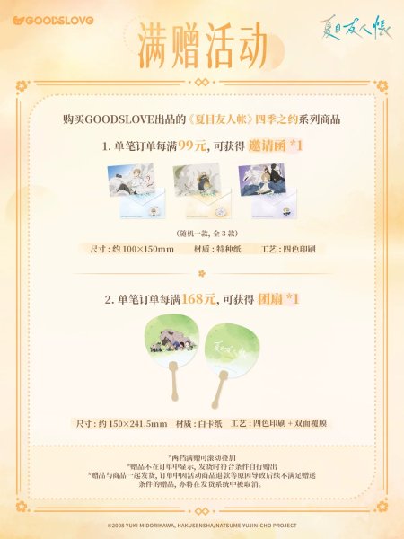 画像1: 【夏目友人帳・四季の約束シリーズ】特典　招待券・うちわ（1会計各3点まで・なくなり次第終了） (1)