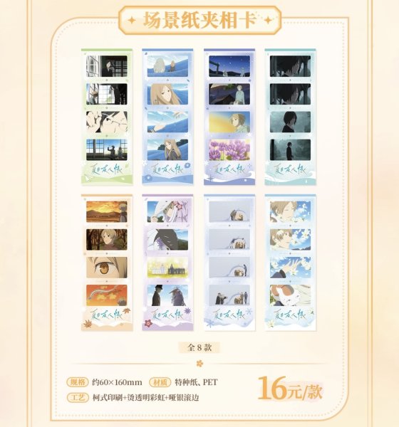 画像10: 【予約・特典対象】夏目友人帳　中国限定　GOODSLOVEコラボ　四季の約束シリーズ　フォトカード（入金〆切3日以内・210日発送予定） (10)