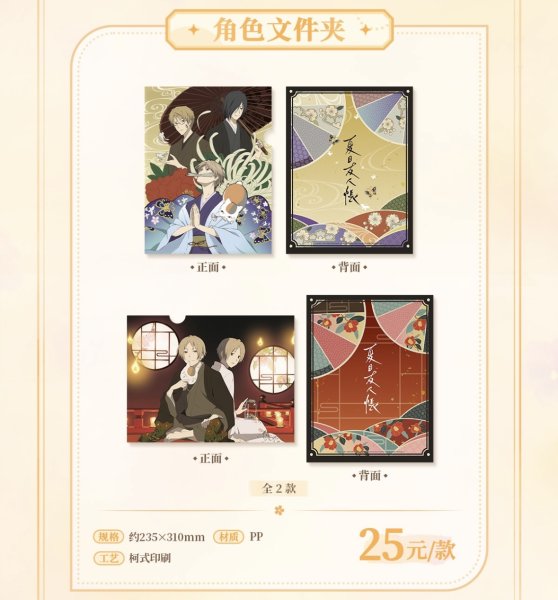 画像4: 【予約・特典対象】夏目友人帳　中国限定　GOODSLOVEコラボ　四季の約束シリーズ　クリアーファイル（入金〆切3日以内・210日発送予定） (4)