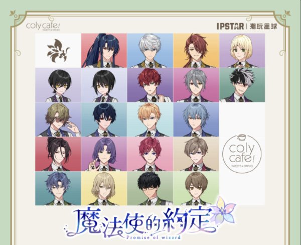 画像1: 【予約】魔法使いの約束 　中国限定　IPSTARコラボ　カフェ（前半）（入金〆切7日以内) (1)