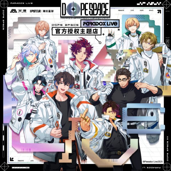 画像1: 【予約・特典対象外】Paradox Live　中国限定　IPSTARコラボカフェ　飲食グッズ（入金〆切7日以内） (1)