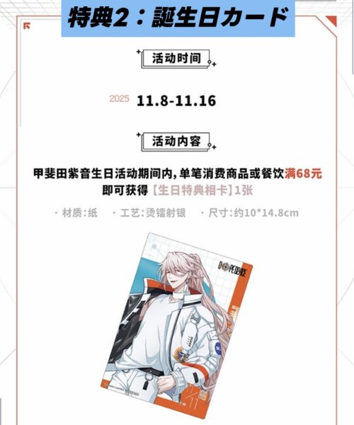 画像2: 【Paradox Live・IPSTARコラボ】特典商品（なくなり次第終了） (2)