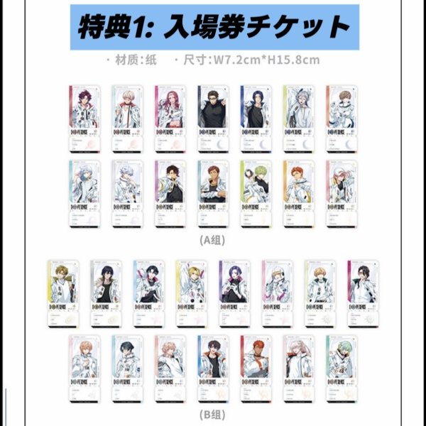 画像1: 【Paradox Live・IPSTARコラボ】特典商品（なくなり次第終了） (1)