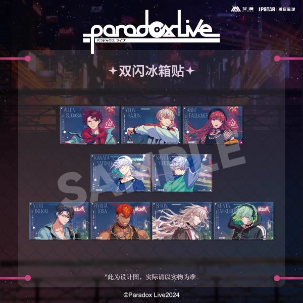 画像1: 【予約】Paradox Live　中国限定　IPSTARコラボ　REVOLUTIONシリーズ　マグネット（入金〆切3日以内） (1)