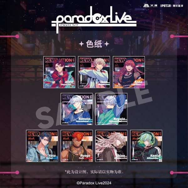 画像1: 【予約】Paradox Live　中国限定　IPSTARコラボ　REVOLUTIONシリーズ　色紙（入金〆切3日以内） (1)