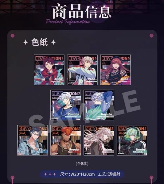 画像11: 【予約】Paradox Live　中国限定　IPSTARコラボ　REVOLUTIONシリーズ　色紙（入金〆切3日以内） (11)