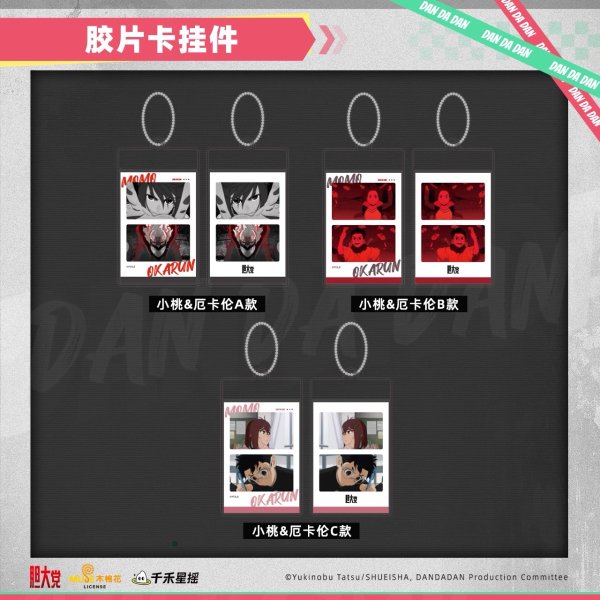 画像1: 【予約】ダンダダン　中国限定　千禾星揺コラボ　フィルム風カードストラップ（入金〆切7日以内・150日発送予定）  (1)