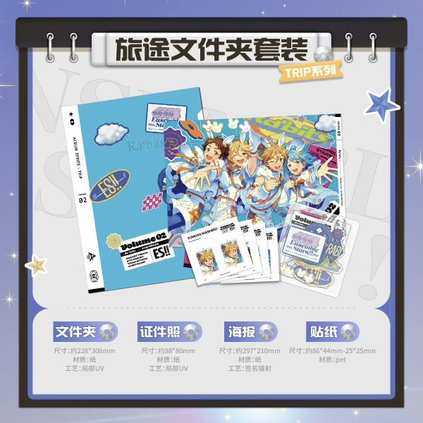 画像1: 【再販予約・現品】偶像梦幻祭　中国限定　TRIPフォルダセット（1次予約入金〆切6月27日15:00)  (1)