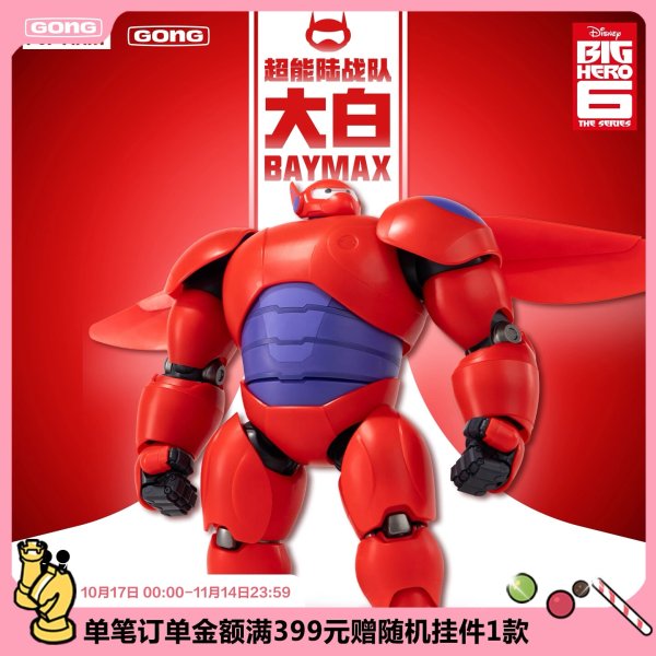 画像1: 【予約】ベイマックス 中国限定 共鳴コラボ 組立フィギュア(入金〆切3日以内) (1)