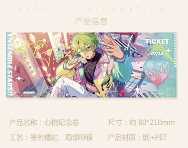 画像1: 【在庫品】偶像梦幻祭　中国限定　心悦記念券第一弾　銀袋ブラインド　（入金〆切7日以内） (1)