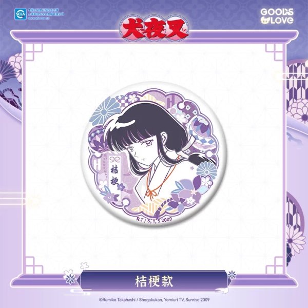 画像7: 【予約・特典対象】犬夜叉　中国限定　GOODSLOVEコラボ　花鳥風月シリーズ　缶バッジ（入金〆切3日以内・210日以内発送予定） (7)