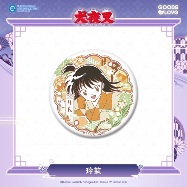 画像9: 【予約・特典対象】犬夜叉　中国限定　GOODSLOVEコラボ　花鳥風月シリーズ　缶バッジ（入金〆切3日以内・210日以内発送予定） (9)