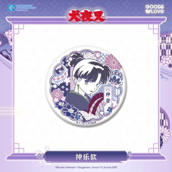 画像10: 【予約・特典対象】犬夜叉　中国限定　GOODSLOVEコラボ　花鳥風月シリーズ　缶バッジ（入金〆切3日以内・210日以内発送予定） (10)