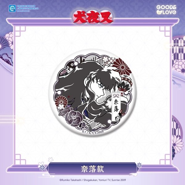 画像11: 【予約・特典対象】犬夜叉　中国限定　GOODSLOVEコラボ　花鳥風月シリーズ　缶バッジ（入金〆切3日以内・210日以内発送予定） (11)