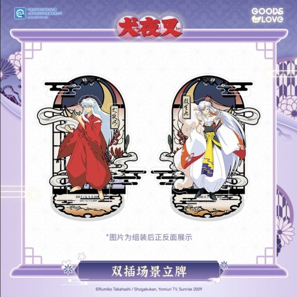 画像1: 【予約・特典対象】犬夜叉　中国限定　GOODSLOVEコラボ　花鳥風月シリーズ　犬夜叉&殺生丸アクスタ（入金〆切3日以内・210日以内発送予定） (1)