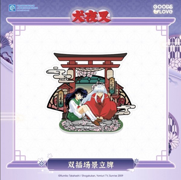 画像1: 【予約・特典対象】犬夜叉　中国限定　GOODSLOVEコラボ　花鳥風月シリーズ　犬夜叉&かごめアクスタ（入金〆切3日以内・210日以内発送予定） (1)