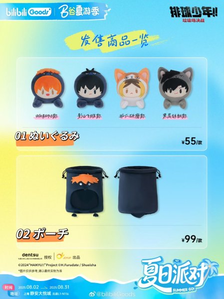画像1: 【予約】ハイキュー!!　中国限定　bilibiliコラボ　POPUP STOREグッズ（入金〆切7日以内)  (1)