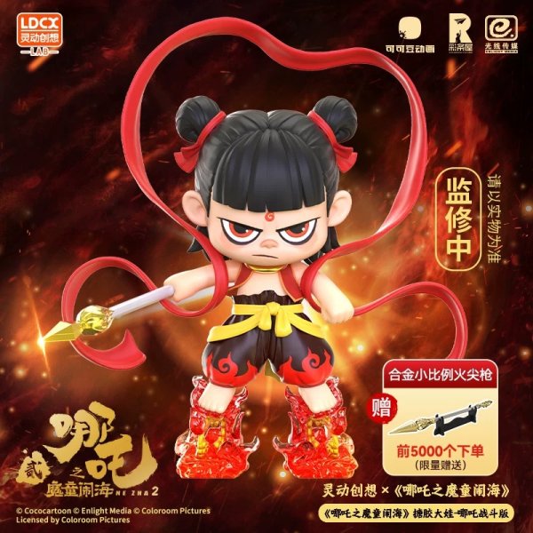 画像1: 【予約・なくなり次第終了】ナタ魔童鬧海　中国限定　ソフトビニールフィギュア バトルVer.（限量特典付き） （入金〆切7日以内） (1)