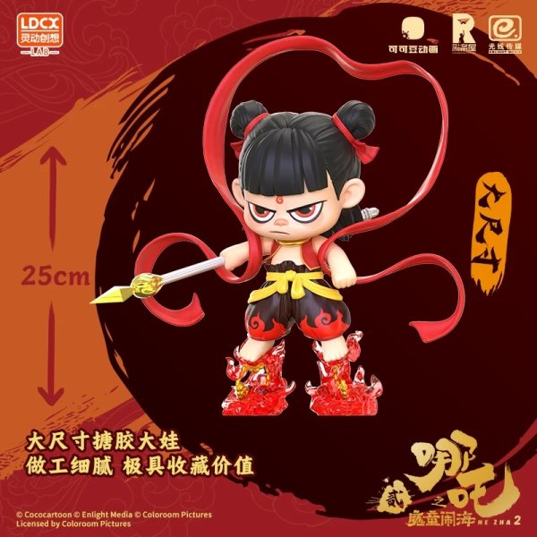 画像2: 【予約・なくなり次第終了】ナタ魔童鬧海　中国限定　ソフトビニールフィギュア バトルVer.（限量特典付き） （入金〆切7日以内） (2)
