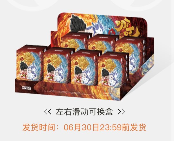 画像2: 【予約・なくなり次第終了】ナタ魔童鬧海　中国限定　POPMARTコラボ　フィギュア　ブラインド（入金〆切7日以内） (2)