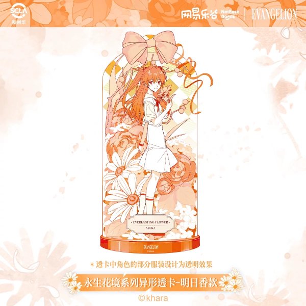 画像3: 【予約・特典対象】新世紀エヴァンゲリオン　中国限定　网易楽谷コラボ　永生花境シリーズ　異形アクリルクリアーカード（入金〆切7日以内・150日発送予定) (3)