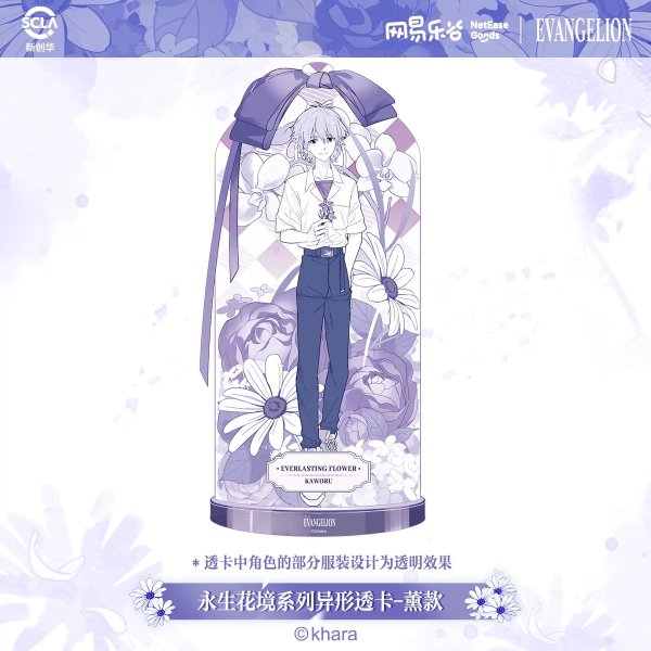 画像5: 【予約・特典対象】新世紀エヴァンゲリオン　中国限定　网易楽谷コラボ　永生花境シリーズ　異形アクリルクリアーカード（入金〆切7日以内・150日発送予定) (5)