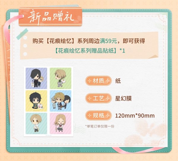 画像1: 【夏目友人帳・花痕絵憶シリーズ】特典：シール（送料以外2000円以上1枚、1会計最大1枚まで） (1)