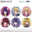 画像1: 【現品予約・なくなり次第終了】推しの子　中国限定　缶バッジ（入金〆切3日以内） (1)