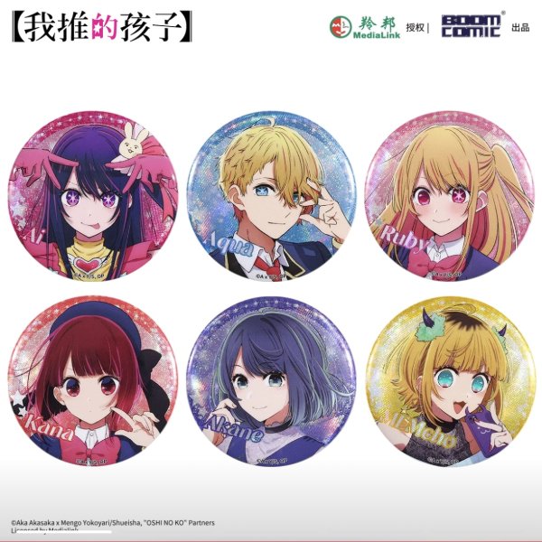 画像1: 【現品予約・なくなり次第終了】推しの子　中国限定　缶バッジ（入金〆切3日以内） (1)