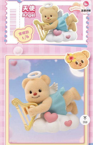 画像7: 【予約】バターベア　中国限定　MINISOコラボ　多彩人生シリーズ　フィギュア　ブラインド（入金〆切5日以内)  (7)