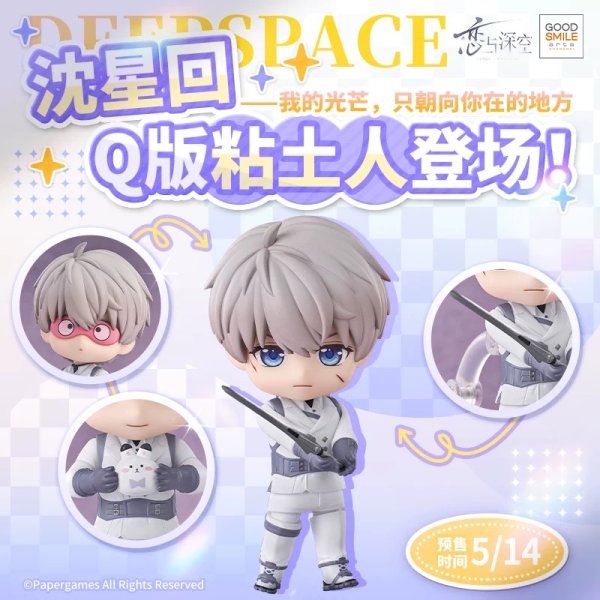 画像1: 【予約】恋与深空　中国限定　GoodSmileコラボ　ねんどろいど GSC　セイヤ（特典付き）（入金〆切7日以内・11月発送予定) (1)