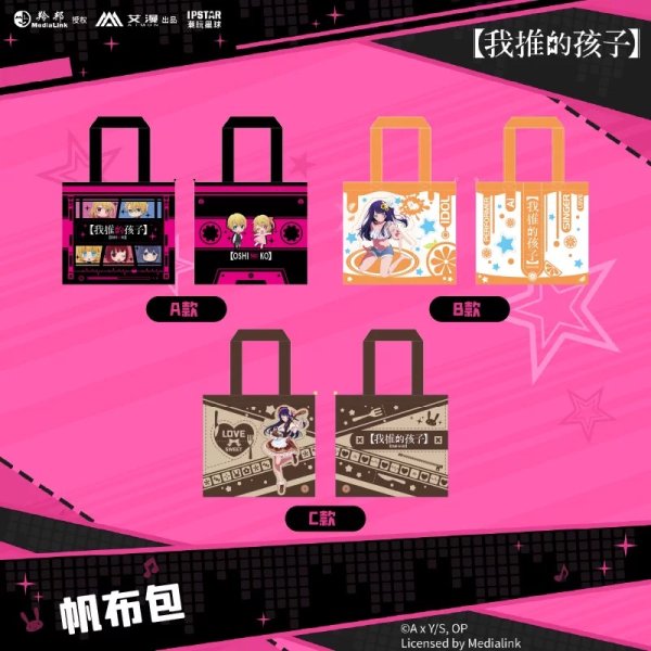画像1: 【現品予約・なくなり次第終了】推しの子　中国限定　IPSTARコラボ　トートバッグ（入金〆切3日以内） (1)