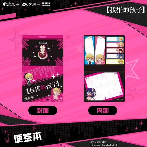 画像1: 【現品予約・なくなり次第終了】推しの子　中国限定　IPSTARコラボ　メモ帳（入金〆切3日以内） (1)